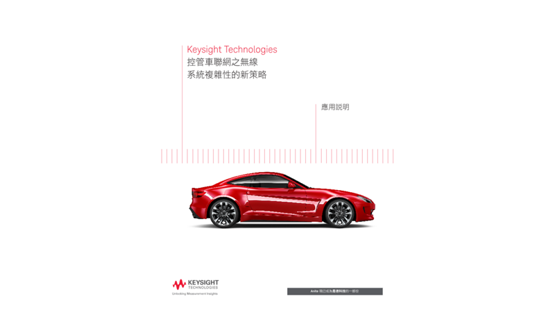 New Strategies for Managing Wireless System Complexities in the Connected Car